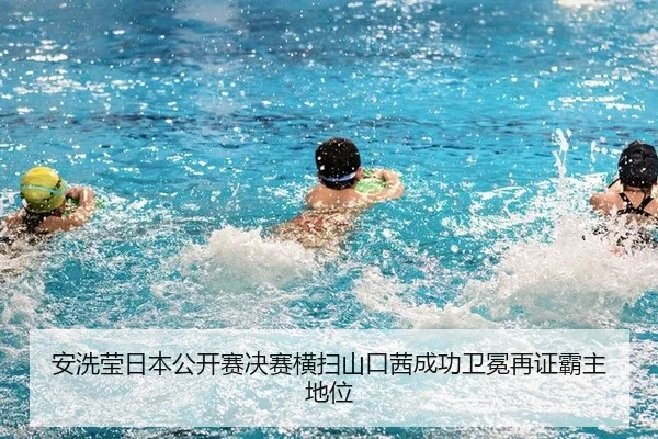 an-xi-ying-ri-ben-gong-kai-sai-jue-sai-heng-sao-shan-kou-qian-cheng-gong-wei-mian-zai-zheng-ba-zhu-di-wei-2-767.jpg