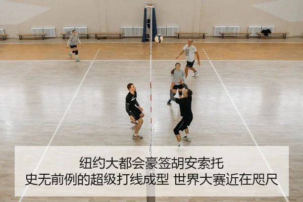 纽约大都会豪签胡安索托 史无前例的超级打线成型 世界大赛近在咫尺